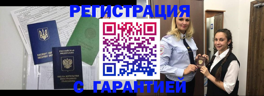 временная регистрация гарантия в Сарапуле