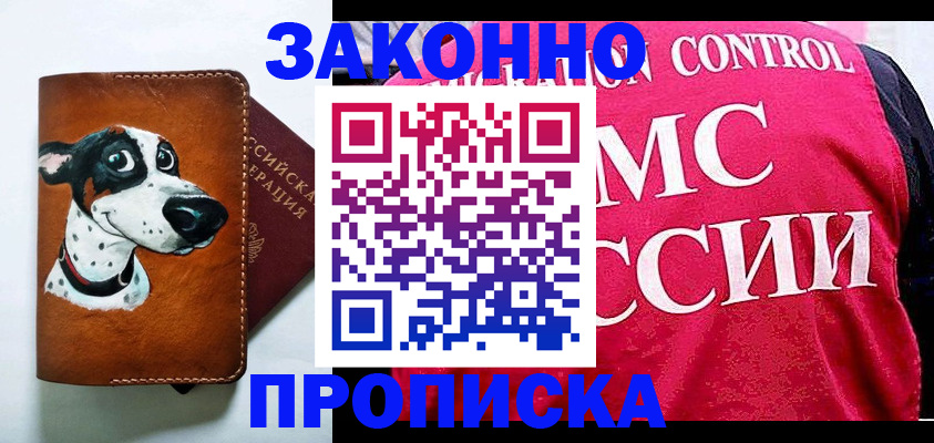 прописка 2025 в Сарапуле